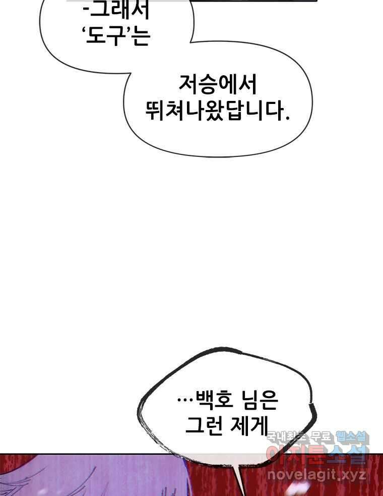 백의사자 72화 속박 35
