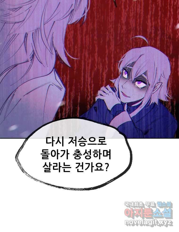 백의사자 72화 속박 36