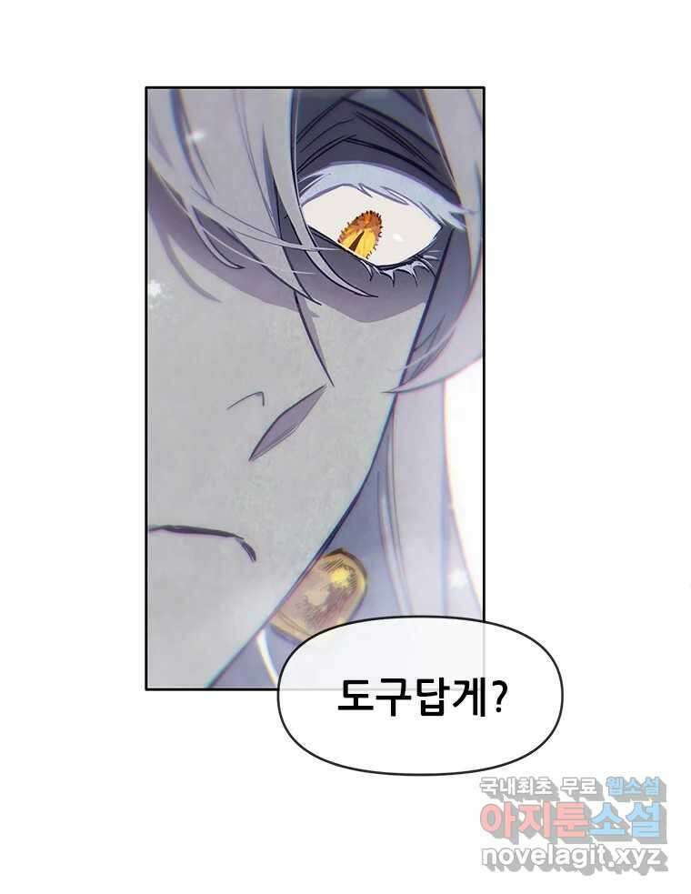 백의사자 72화 속박 37