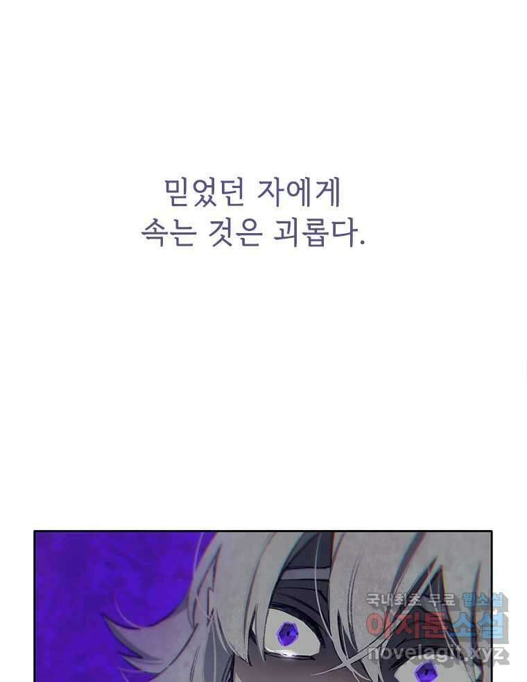 백의사자 72화 속박 38
