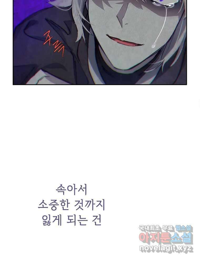 백의사자 72화 속박 39
