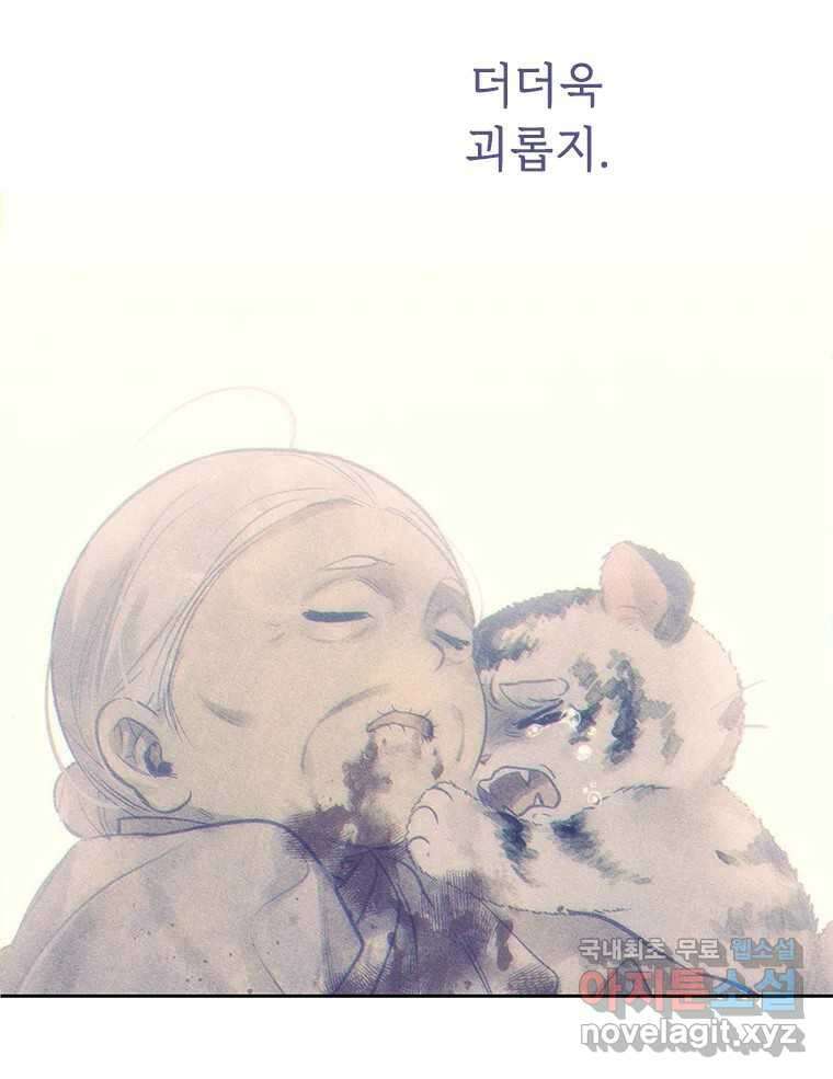 백의사자 72화 속박 40