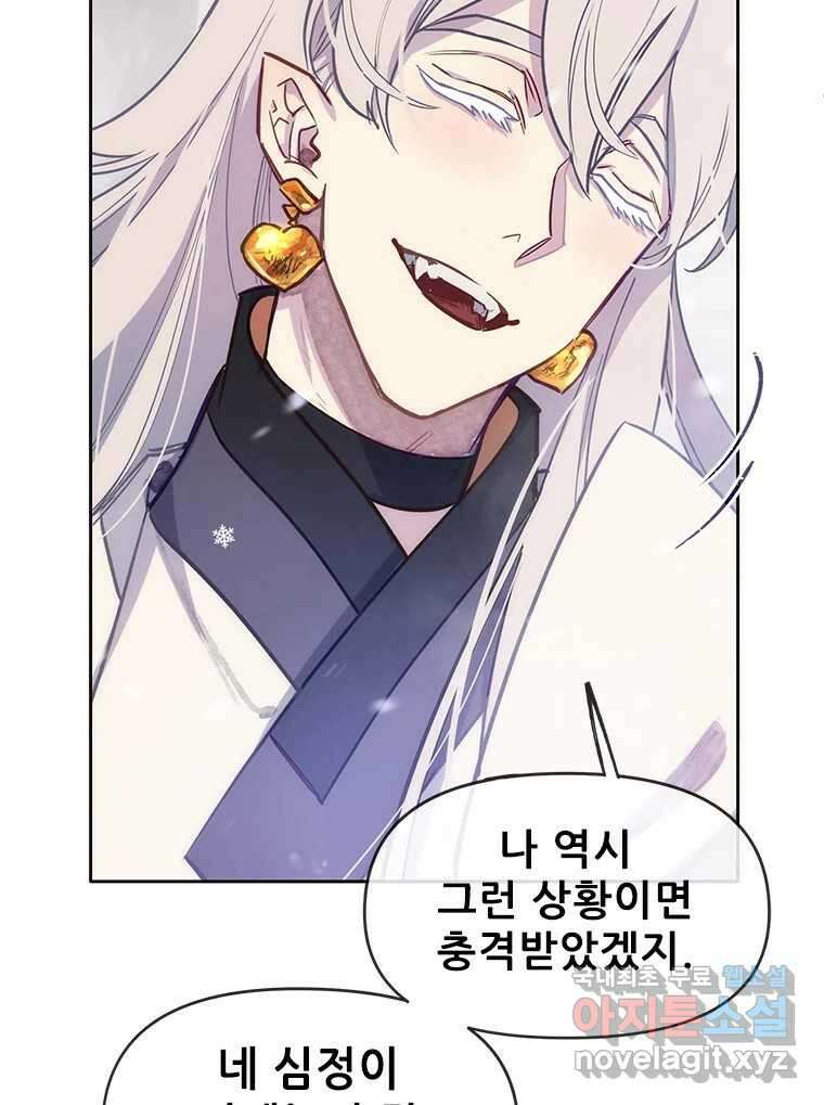 백의사자 72화 속박 42