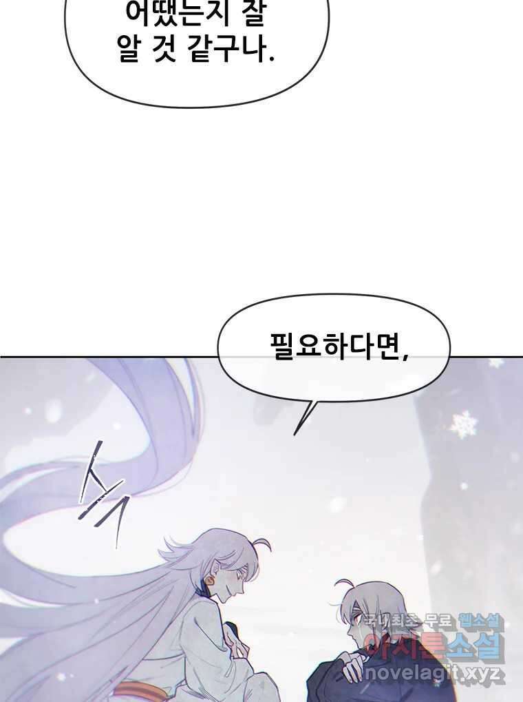 백의사자 72화 속박 43