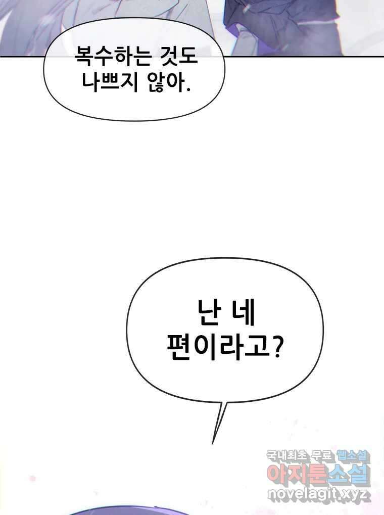 백의사자 72화 속박 44
