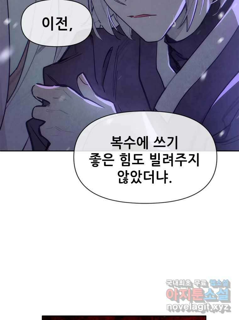백의사자 72화 속박 46