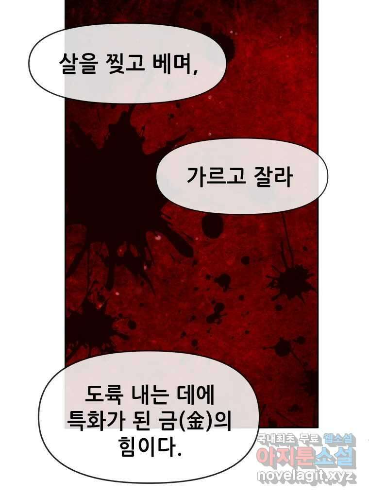 백의사자 72화 속박 47