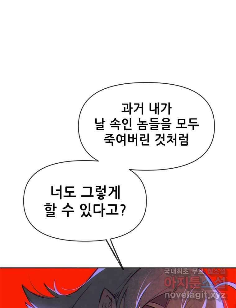 백의사자 72화 속박 48