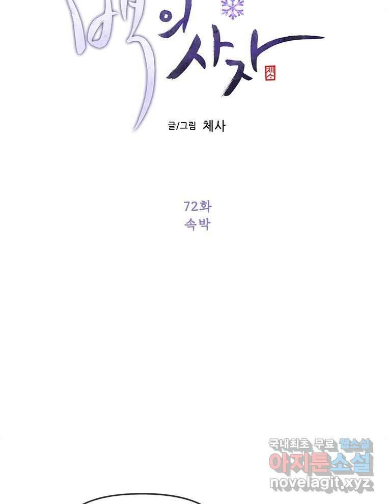 백의사자 72화 속박 51