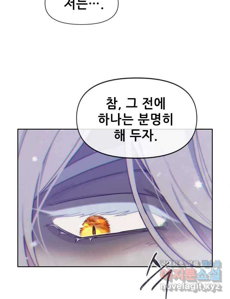 백의사자 72화 속박 52