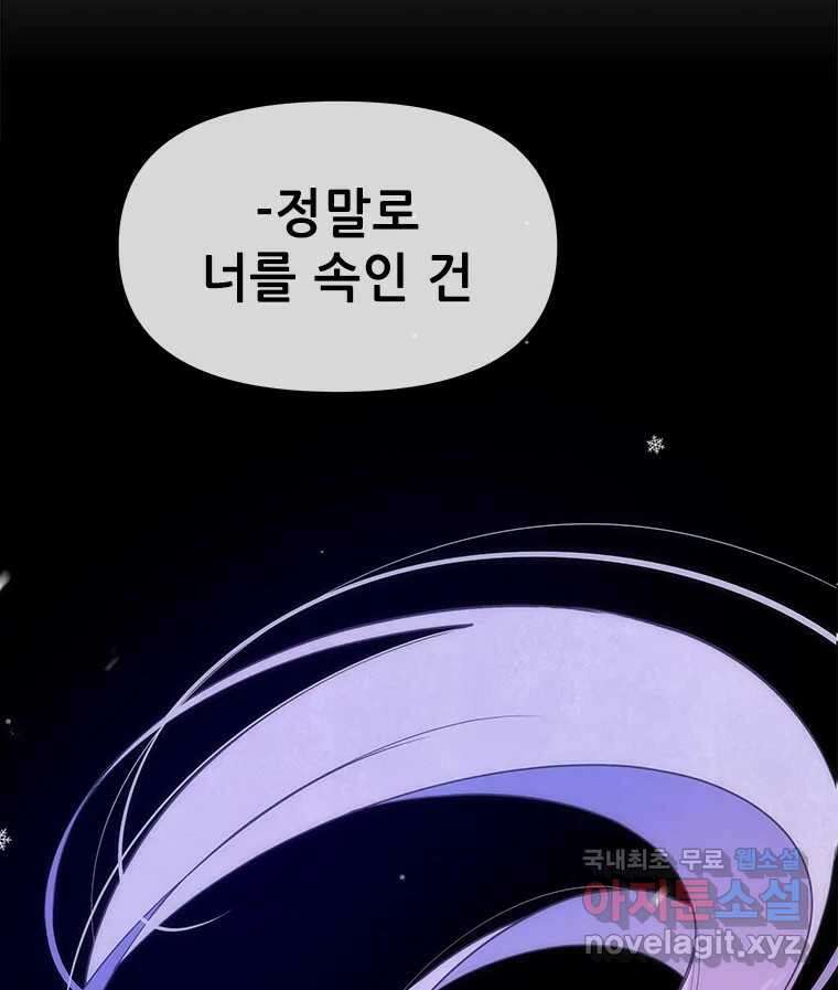 백의사자 72화 속박 54