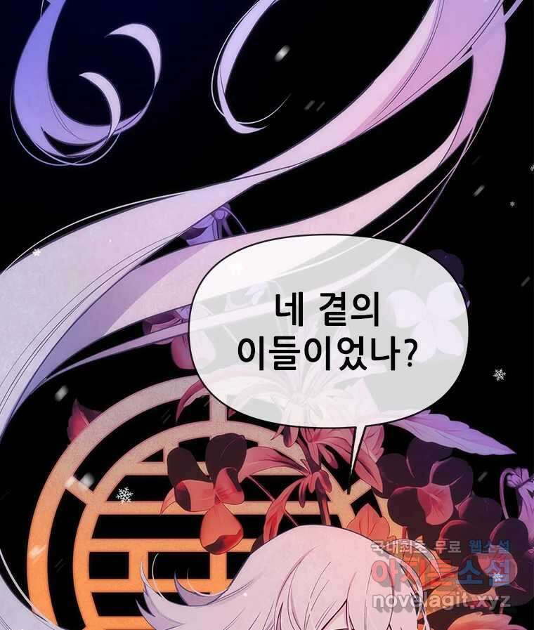 백의사자 72화 속박 55