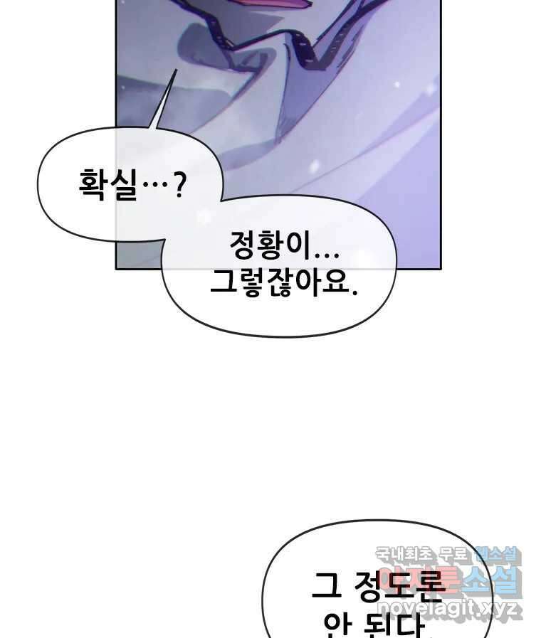 백의사자 72화 속박 58