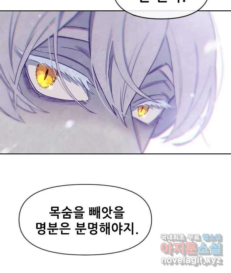 백의사자 72화 속박 59