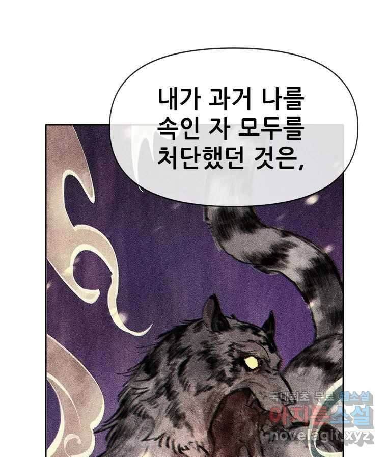 백의사자 72화 속박 60