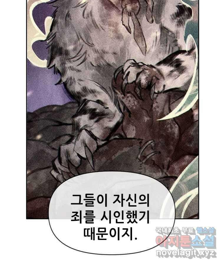 백의사자 72화 속박 61