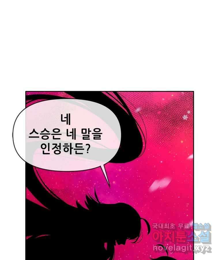 백의사자 72화 속박 62