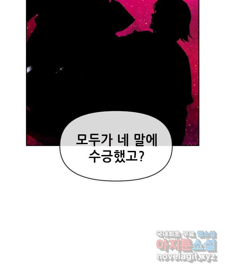 백의사자 72화 속박 63