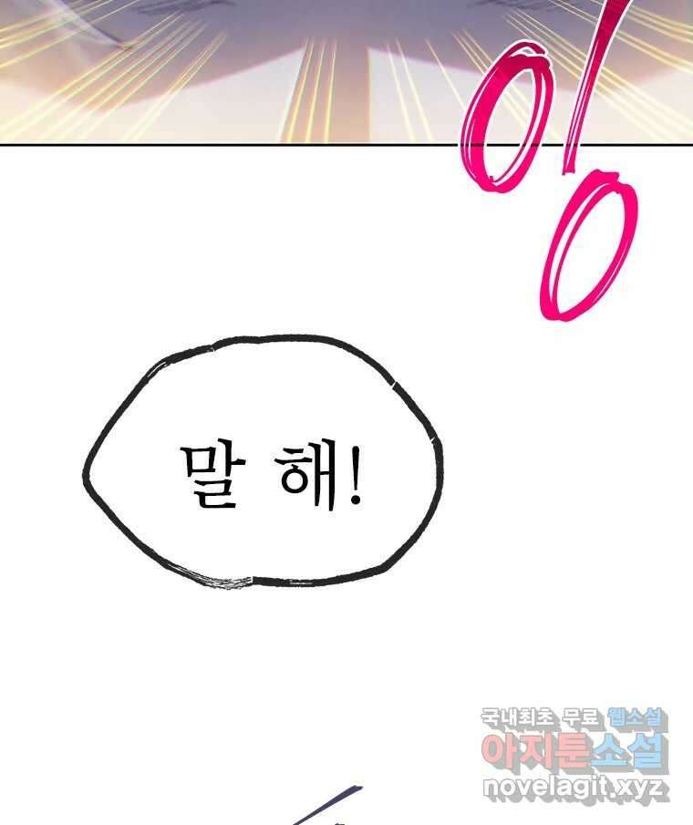 백의사자 72화 속박 66