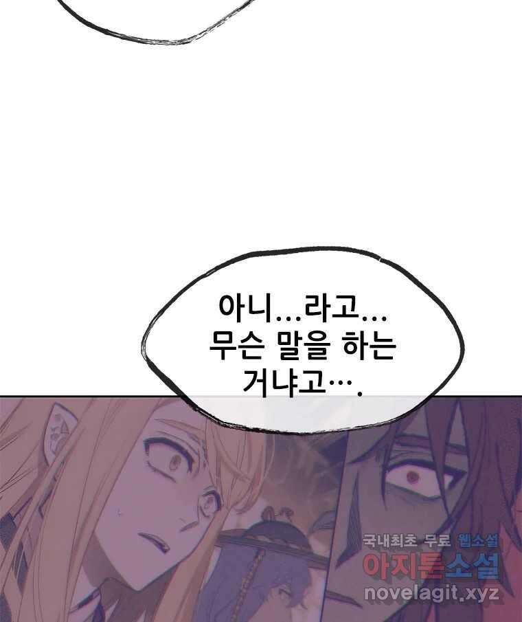 백의사자 72화 속박 68