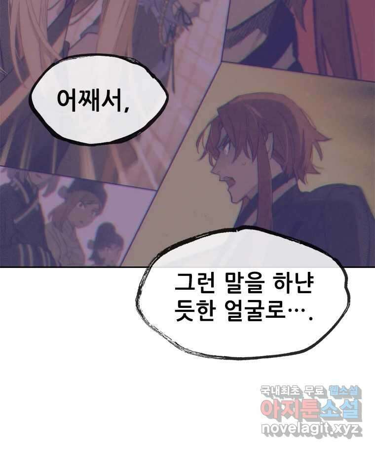 백의사자 72화 속박 69