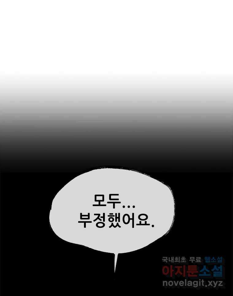 백의사자 72화 속박 70