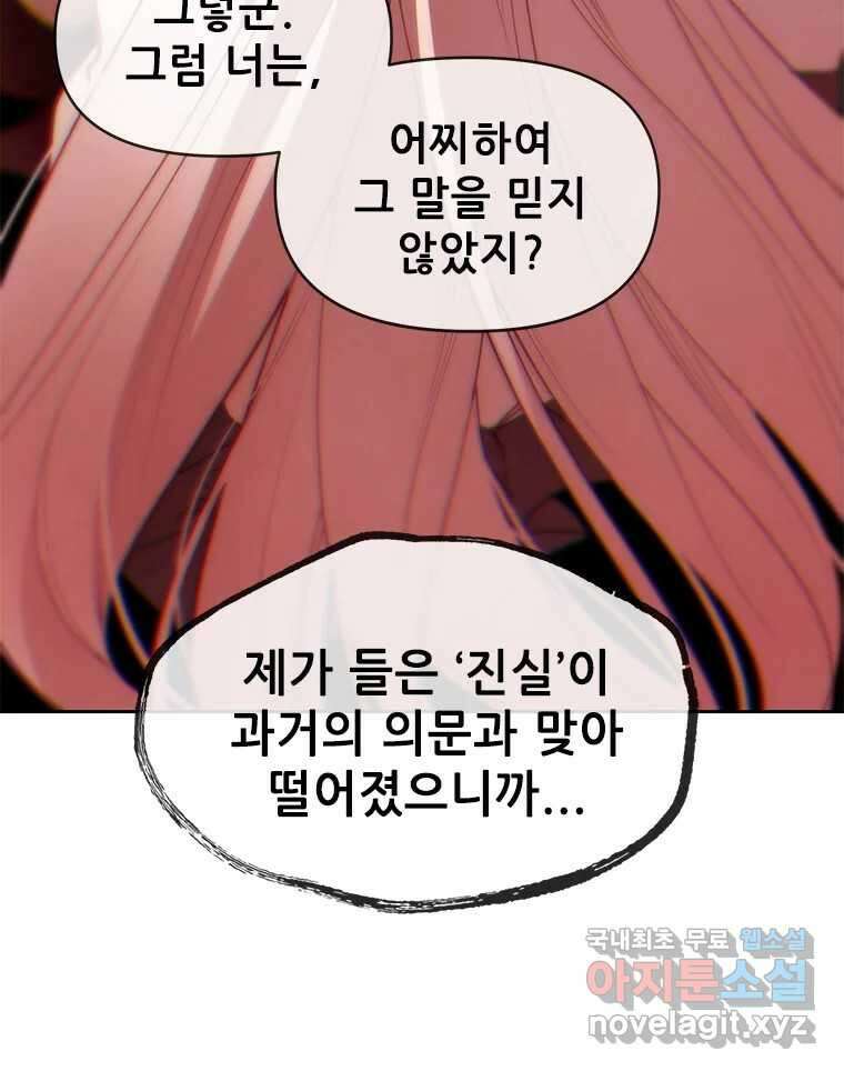백의사자 72화 속박 72
