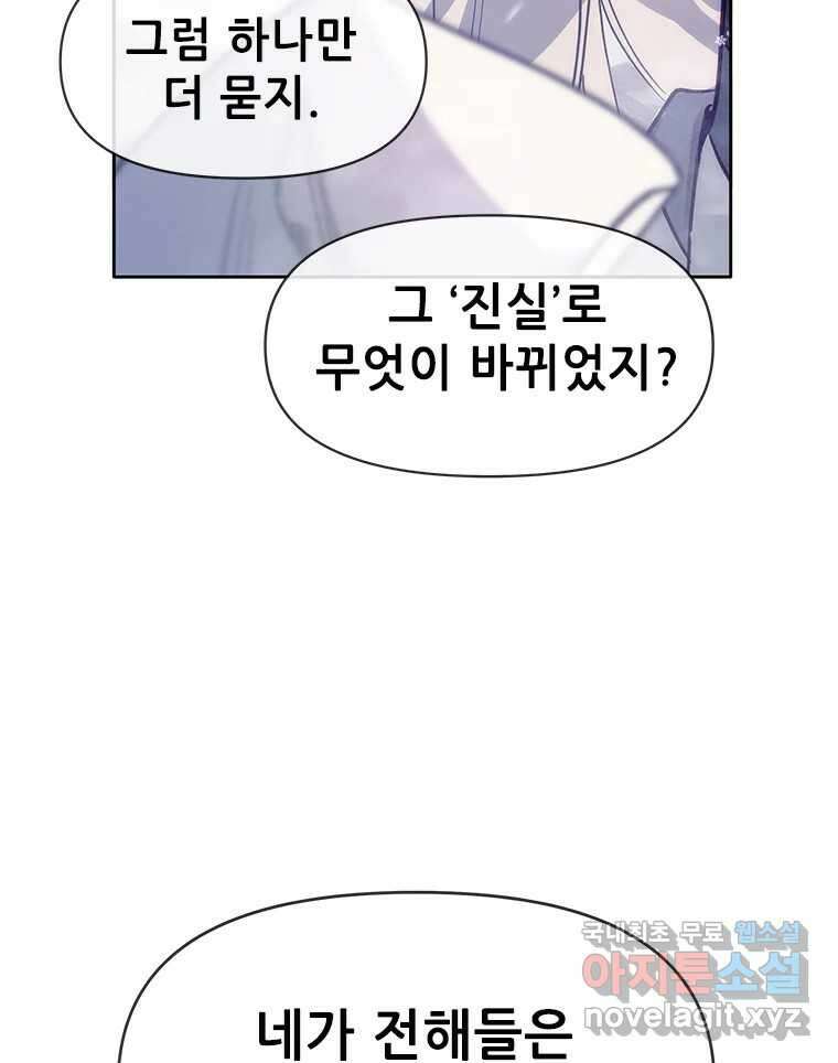 백의사자 72화 속박 74