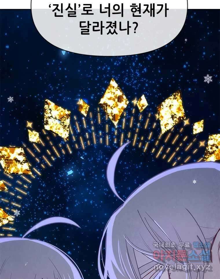 백의사자 72화 속박 75