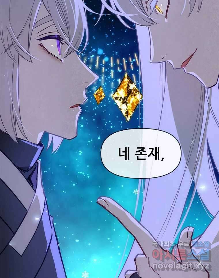 백의사자 72화 속박 76