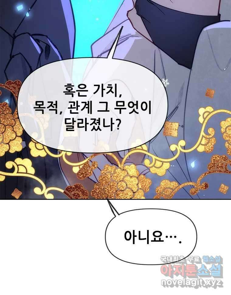 백의사자 72화 속박 77