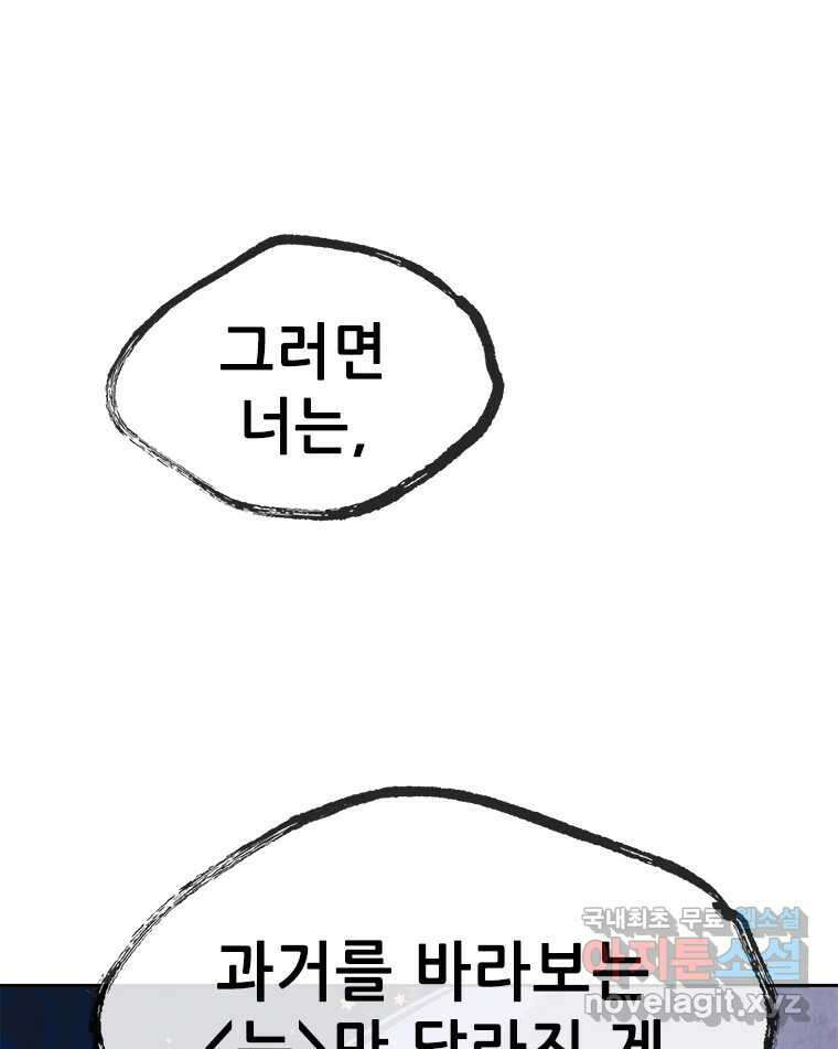 백의사자 72화 속박 78