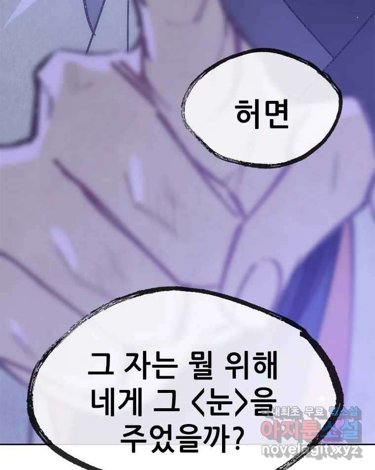 백의사자 72화 속박 81