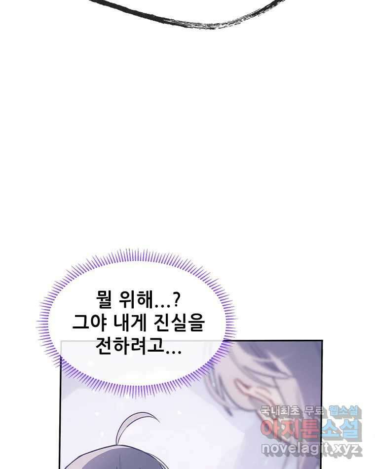 백의사자 72화 속박 82