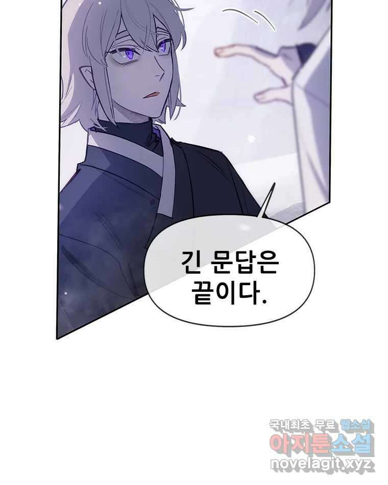 백의사자 72화 속박 83