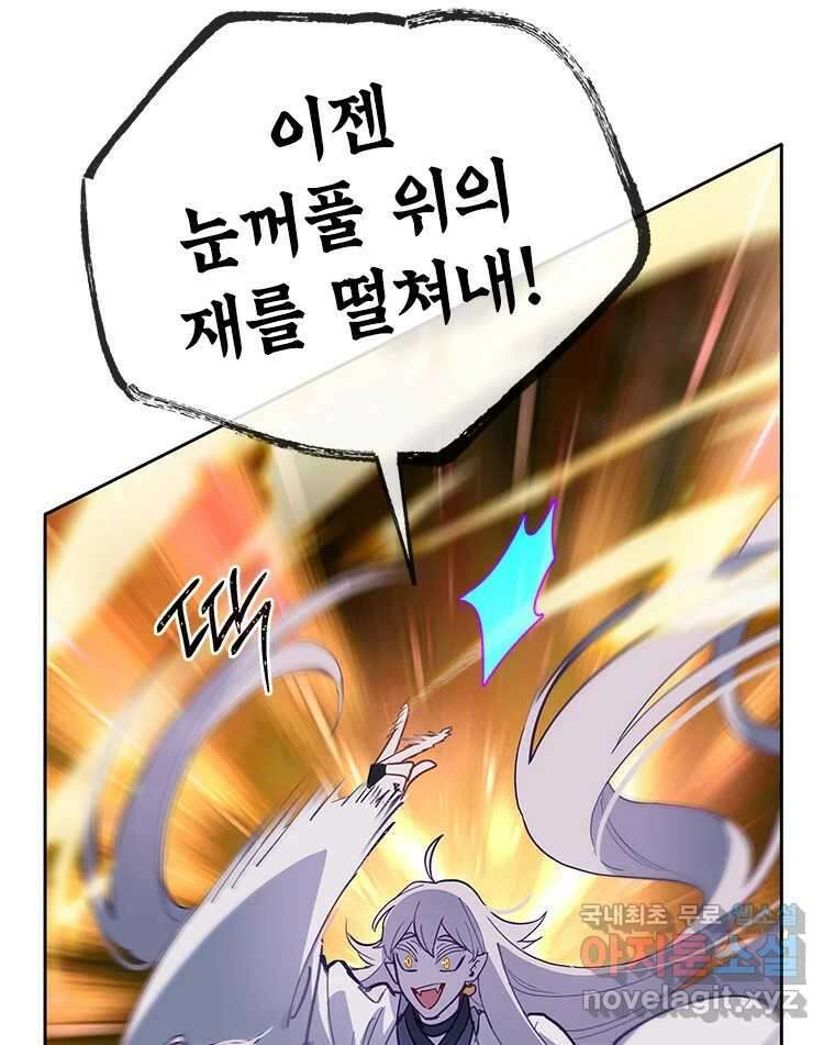 백의사자 72화 속박 84