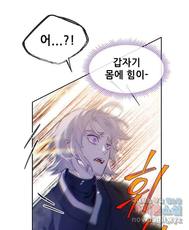 백의사자 72화 속박 86