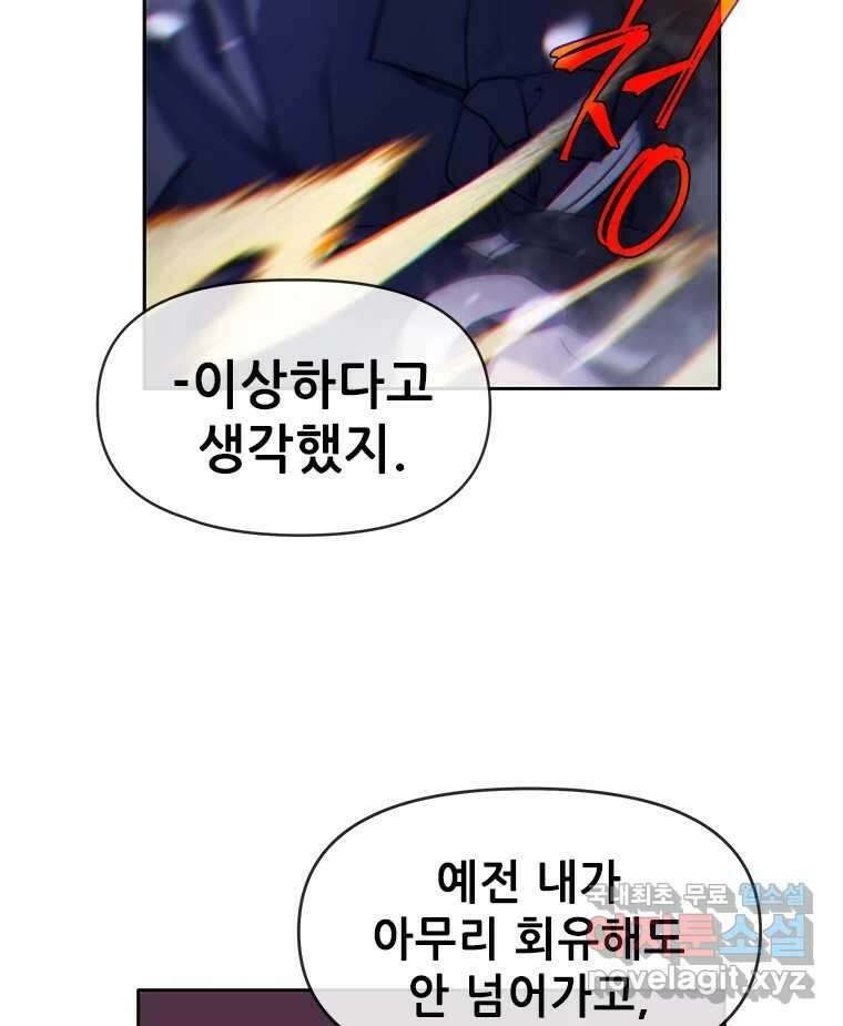 백의사자 72화 속박 87
