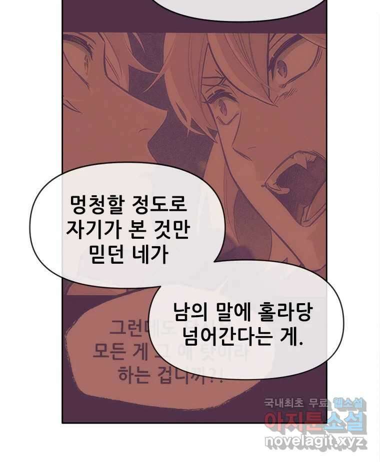백의사자 72화 속박 88