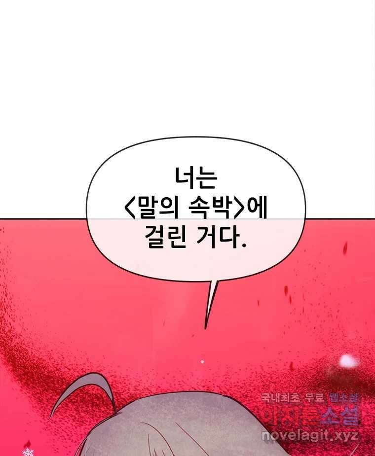 백의사자 72화 속박 89