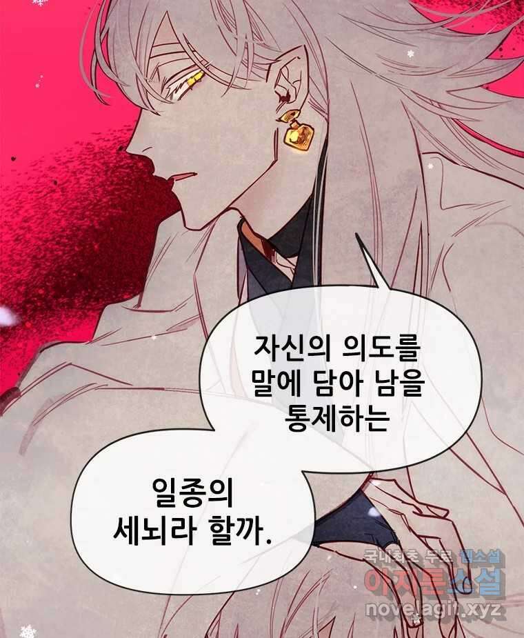 백의사자 72화 속박 90