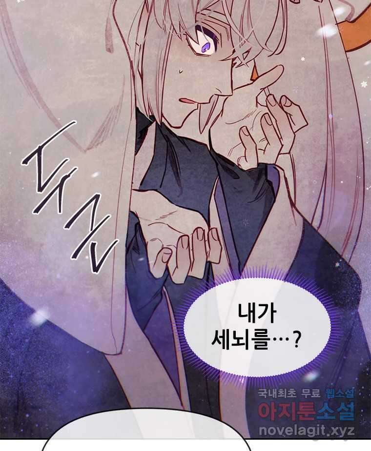 백의사자 72화 속박 91
