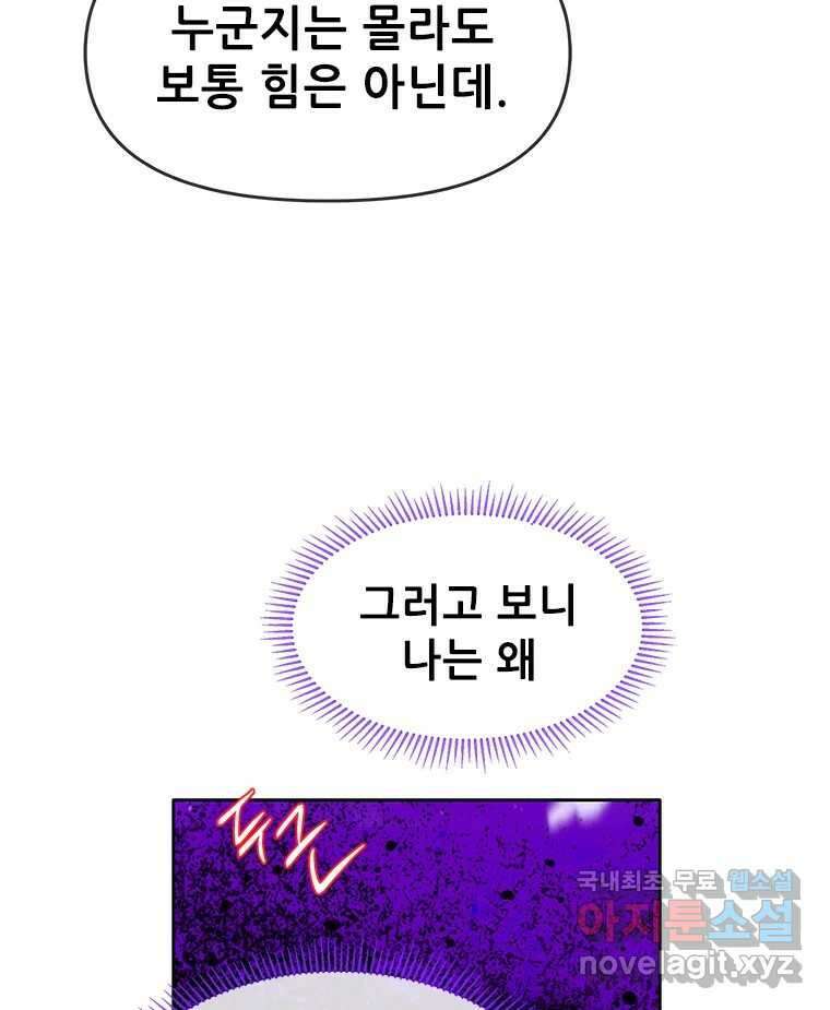 백의사자 72화 속박 92