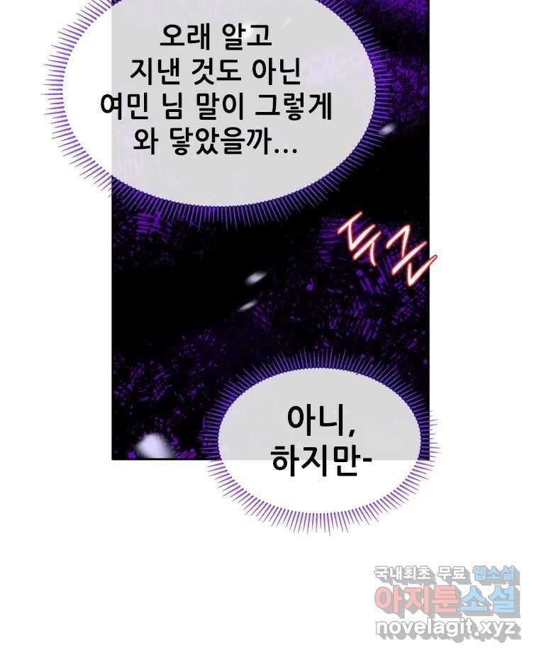 백의사자 72화 속박 93