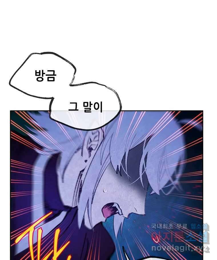 백의사자 72화 속박 94
