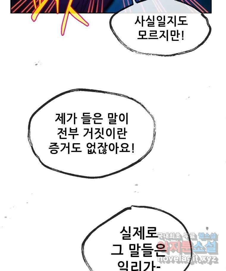 백의사자 72화 속박 95