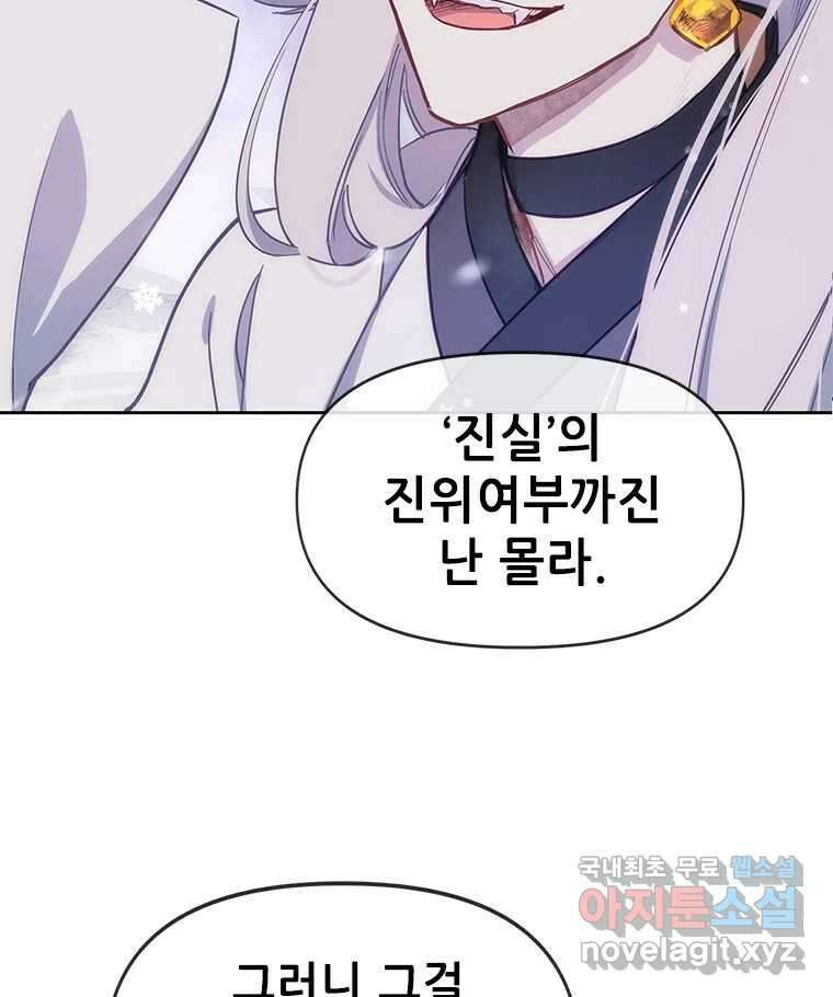 백의사자 72화 속박 97