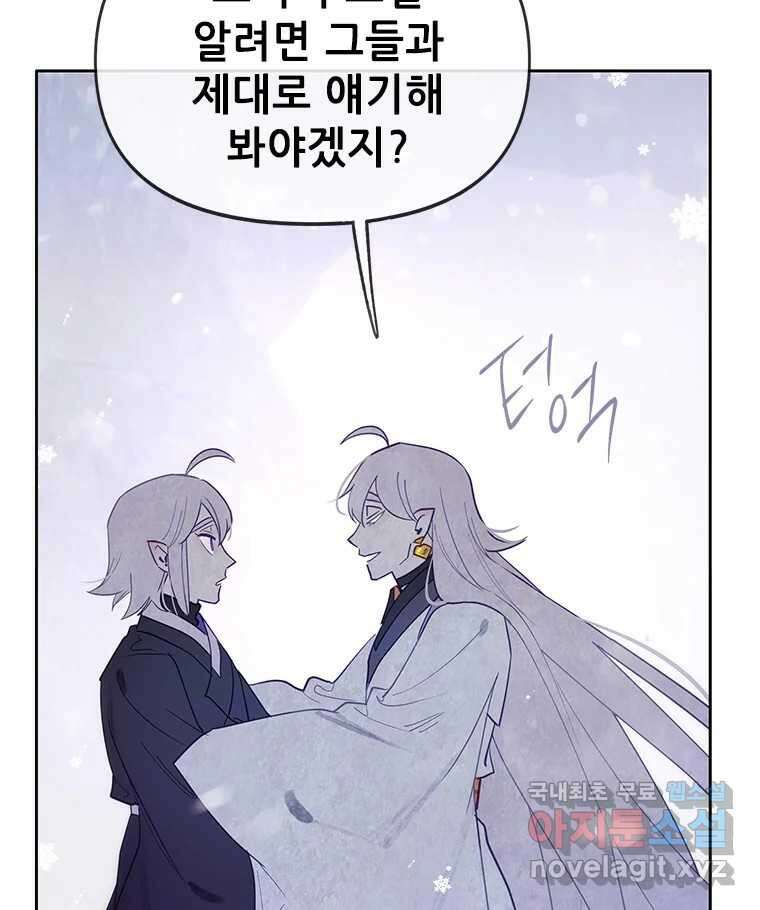백의사자 72화 속박 98