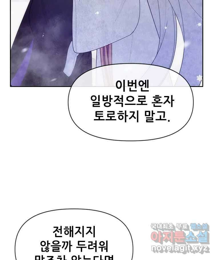 백의사자 72화 속박 99