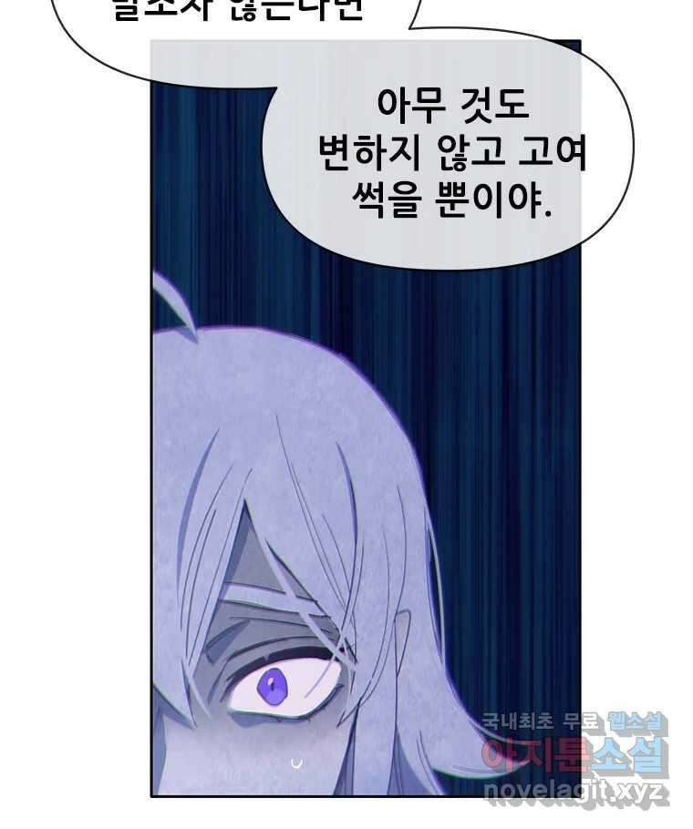 백의사자 72화 속박 100